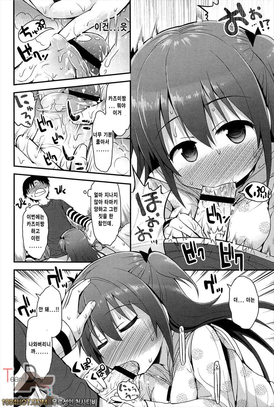 리리컬큐트#1 카즈타마 vol.1_by 망가 이미지 #21