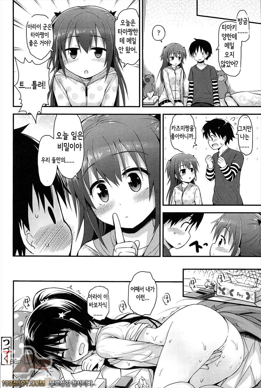 리리컬큐트#1 카즈타마 vol.1_by 망가 이미지 #29