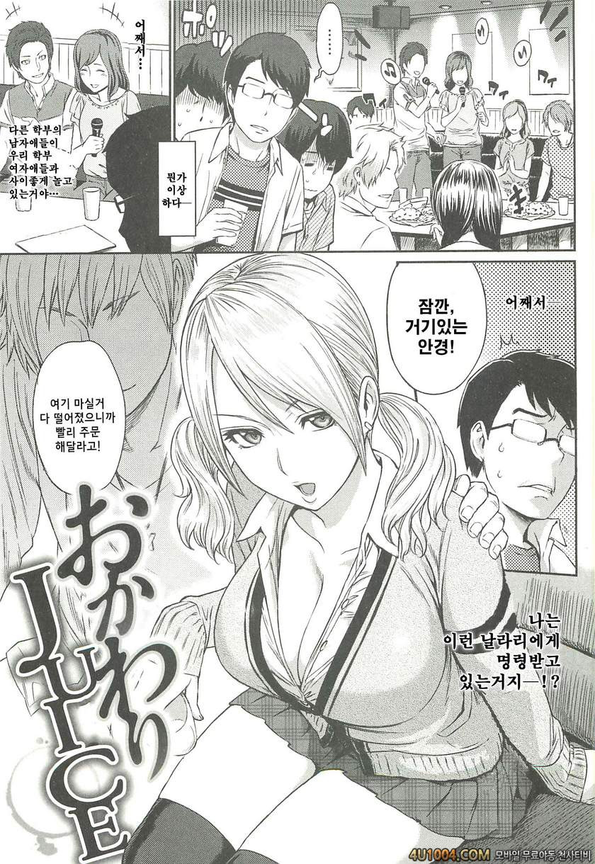 일그러진 사랑#5 JUICE 하나 더_by 망가 이미지 #1