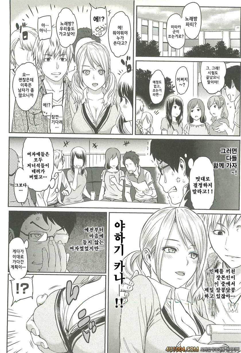 일그러진 사랑#5 JUICE 하나 더_by 망가 이미지 #2