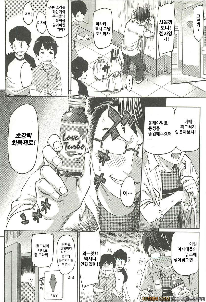 일그러진 사랑#5 JUICE 하나 더_by 망가 이미지 #4