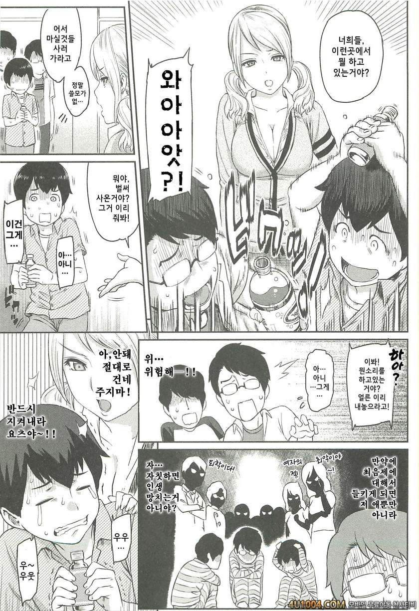 일그러진 사랑#5 JUICE 하나 더_by 망가 이미지 #5