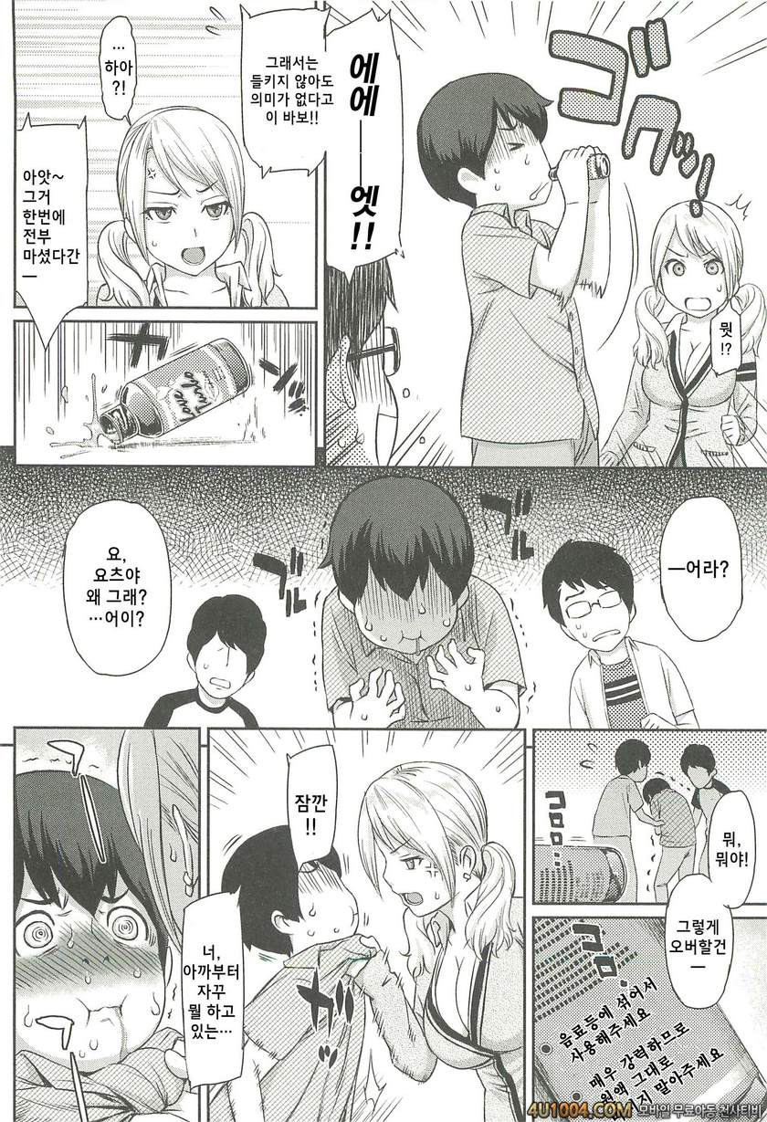 일그러진 사랑#5 JUICE 하나 더_by 망가 이미지 #6