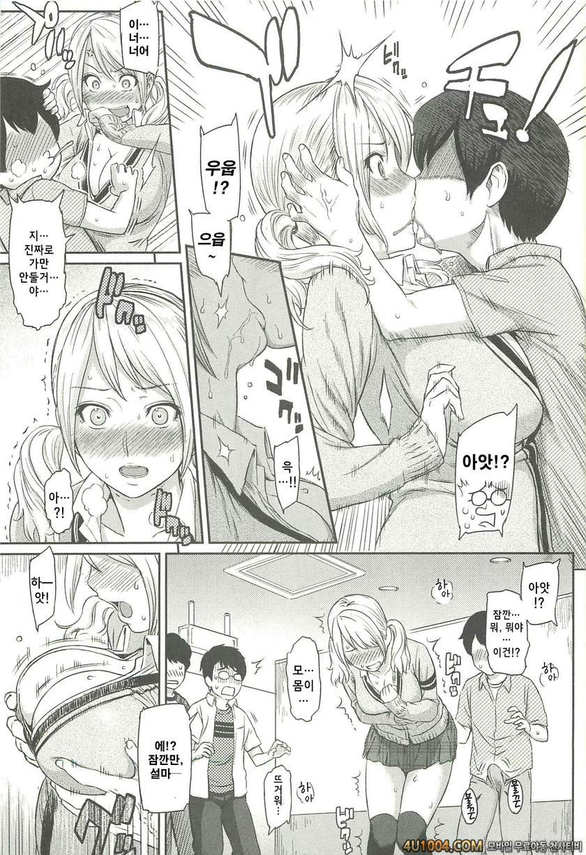 일그러진 사랑#5 JUICE 하나 더_by 망가 이미지 #7