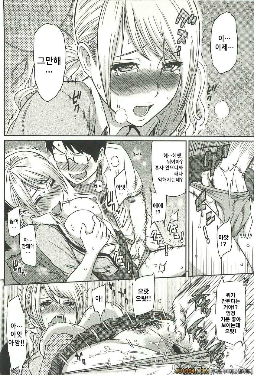 일그러진 사랑#5 JUICE 하나 더_by 망가 이미지 #10
