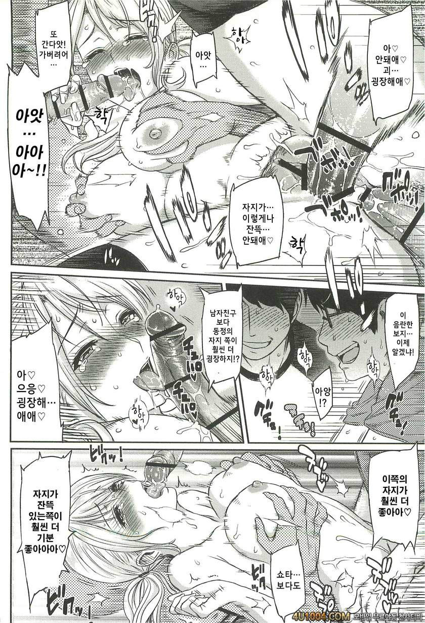 일그러진 사랑#5 JUICE 하나 더_by 망가 이미지 #22