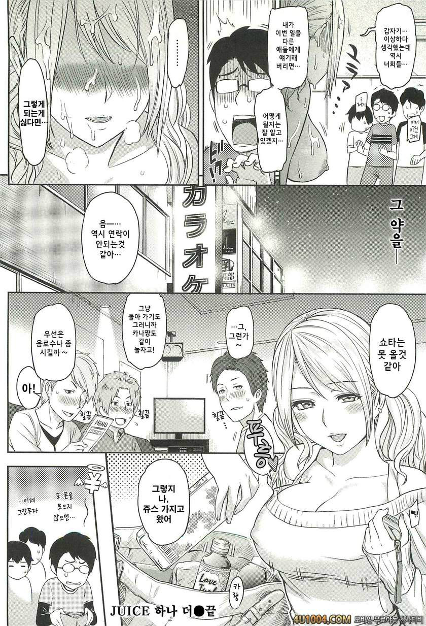 일그러진 사랑#5 JUICE 하나 더_by 망가 이미지 #24