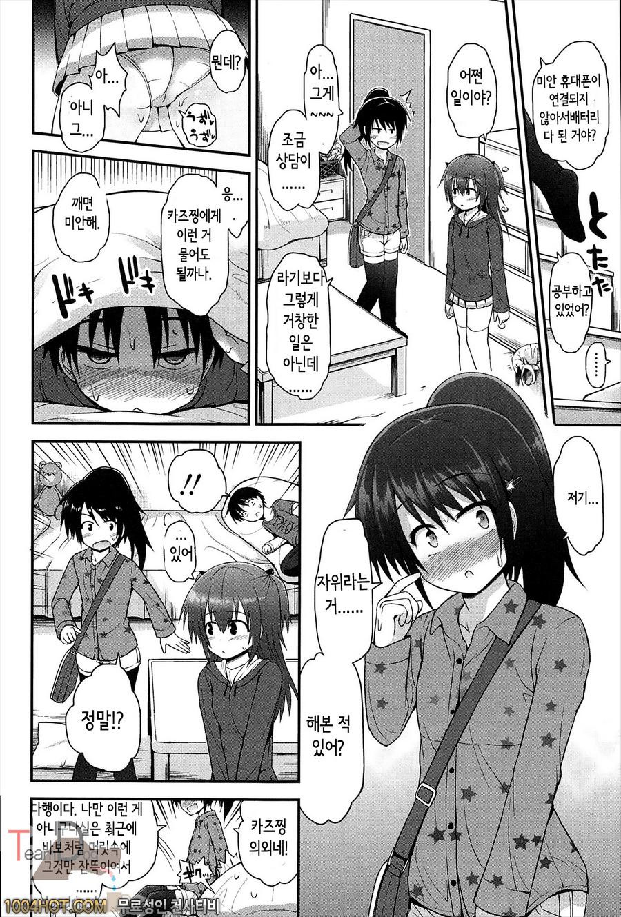 리리컬큐트#2 카즈타마 vol.2_by 망가 이미지 #4