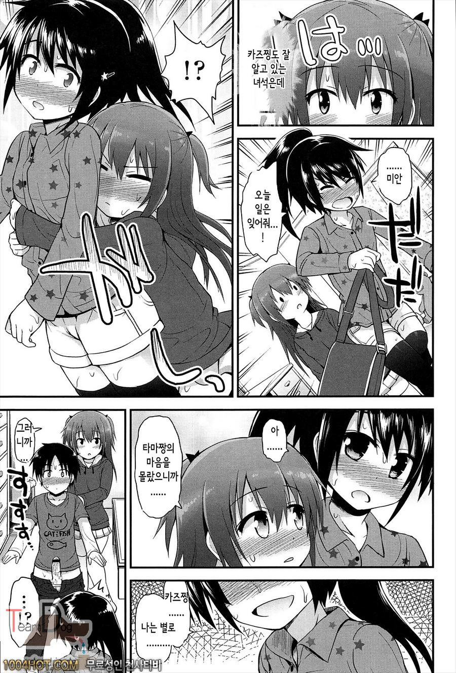 리리컬큐트#2 카즈타마 vol.2_by 망가 이미지 #9