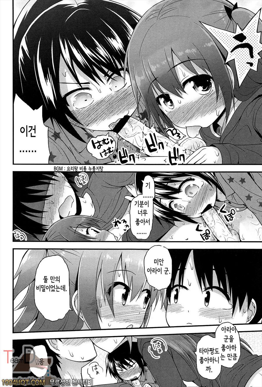 리리컬큐트#2 카즈타마 vol.2_by 망가 이미지 #12