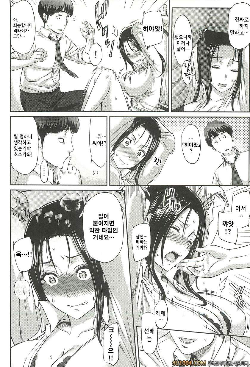 일그러진 사랑#6 반전 플레이_by 망가 이미지 #6