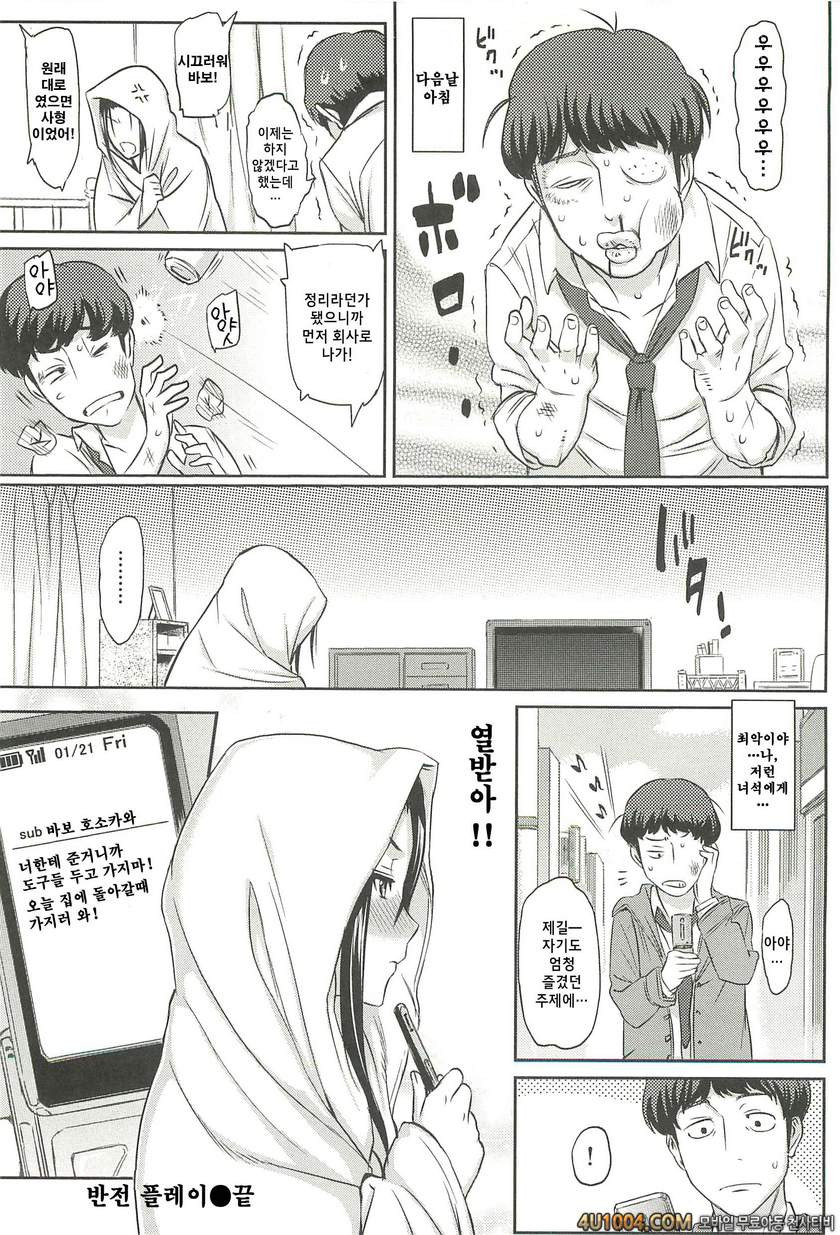 일그러진 사랑#6 반전 플레이_by 망가 이미지 #24