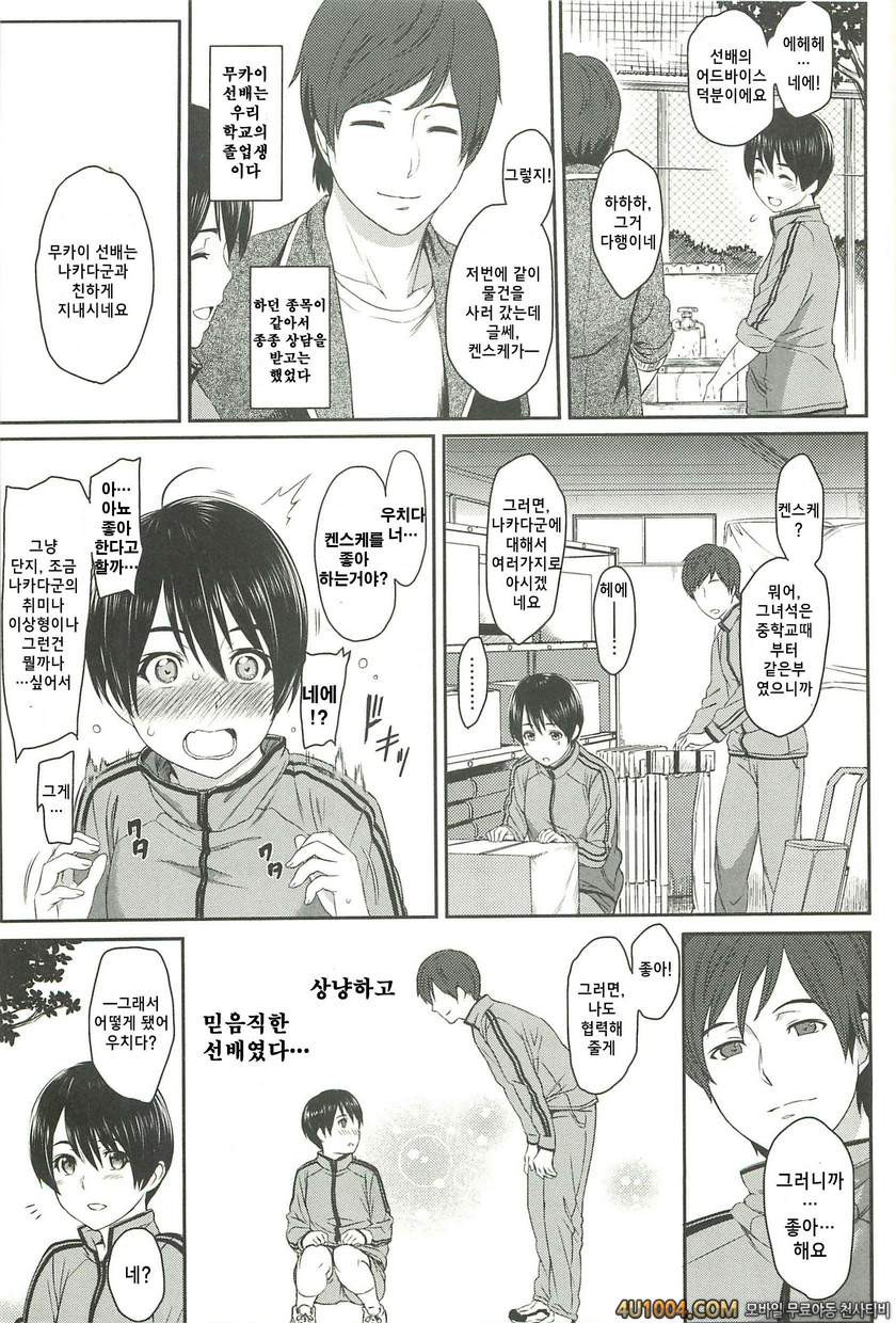 일그러진 사랑#7 첫사랑 지도_by 망가 이미지 #3