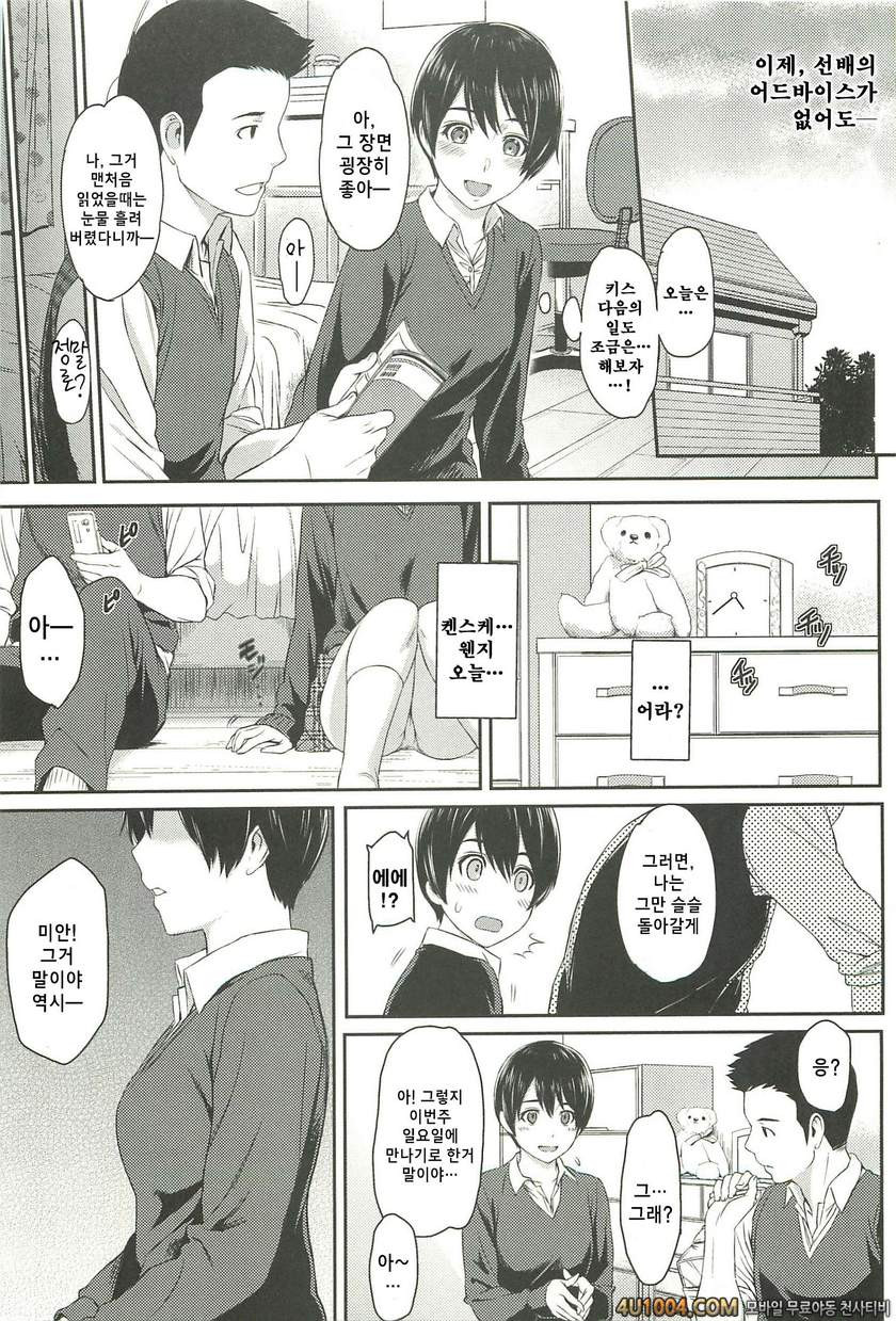 일그러진 사랑#7 첫사랑 지도_by 망가 이미지 #5