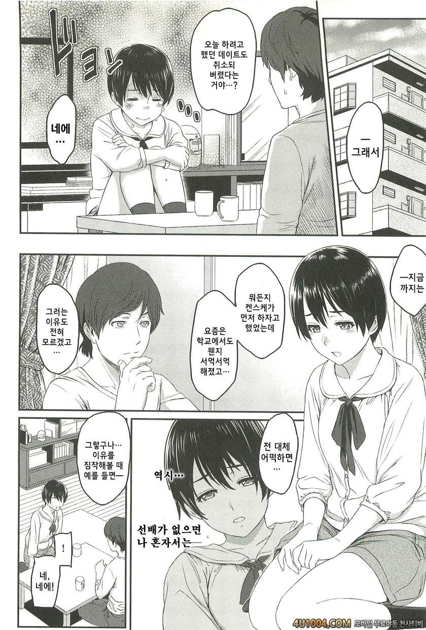 일그러진 사랑#7 첫사랑 지도_by 망가 이미지 #6