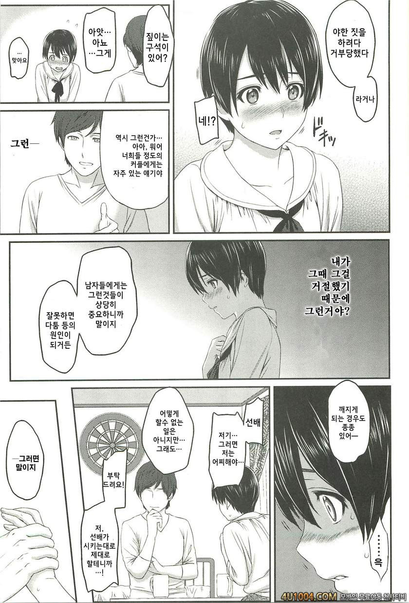 일그러진 사랑#7 첫사랑 지도_by 망가 이미지 #7