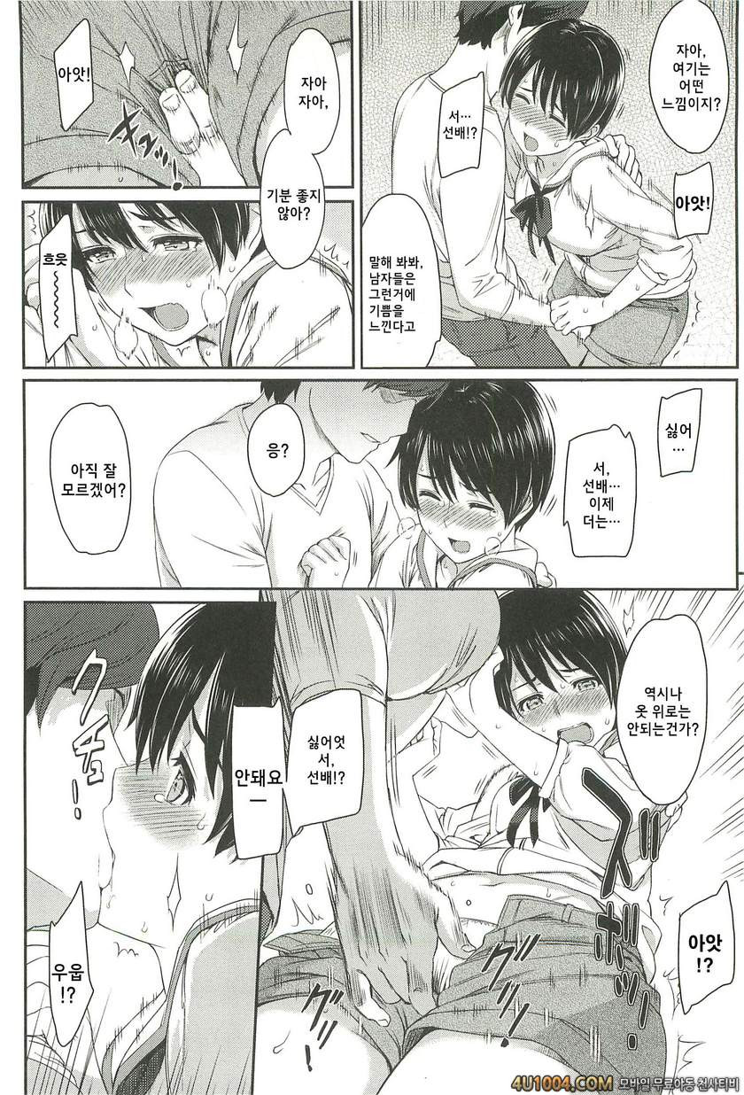 일그러진 사랑#7 첫사랑 지도_by 망가 이미지 #10