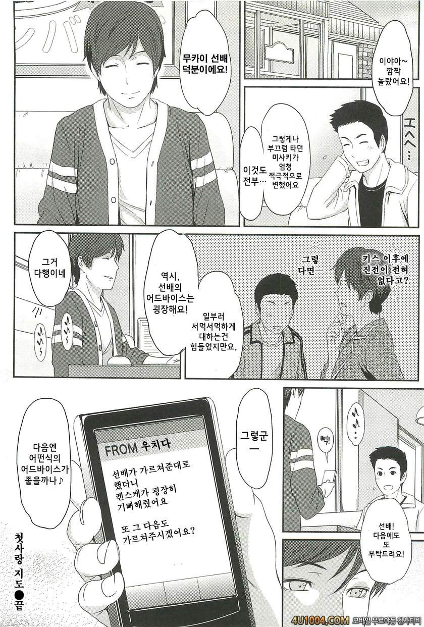 일그러진 사랑#7 첫사랑 지도_by 망가 이미지 #20