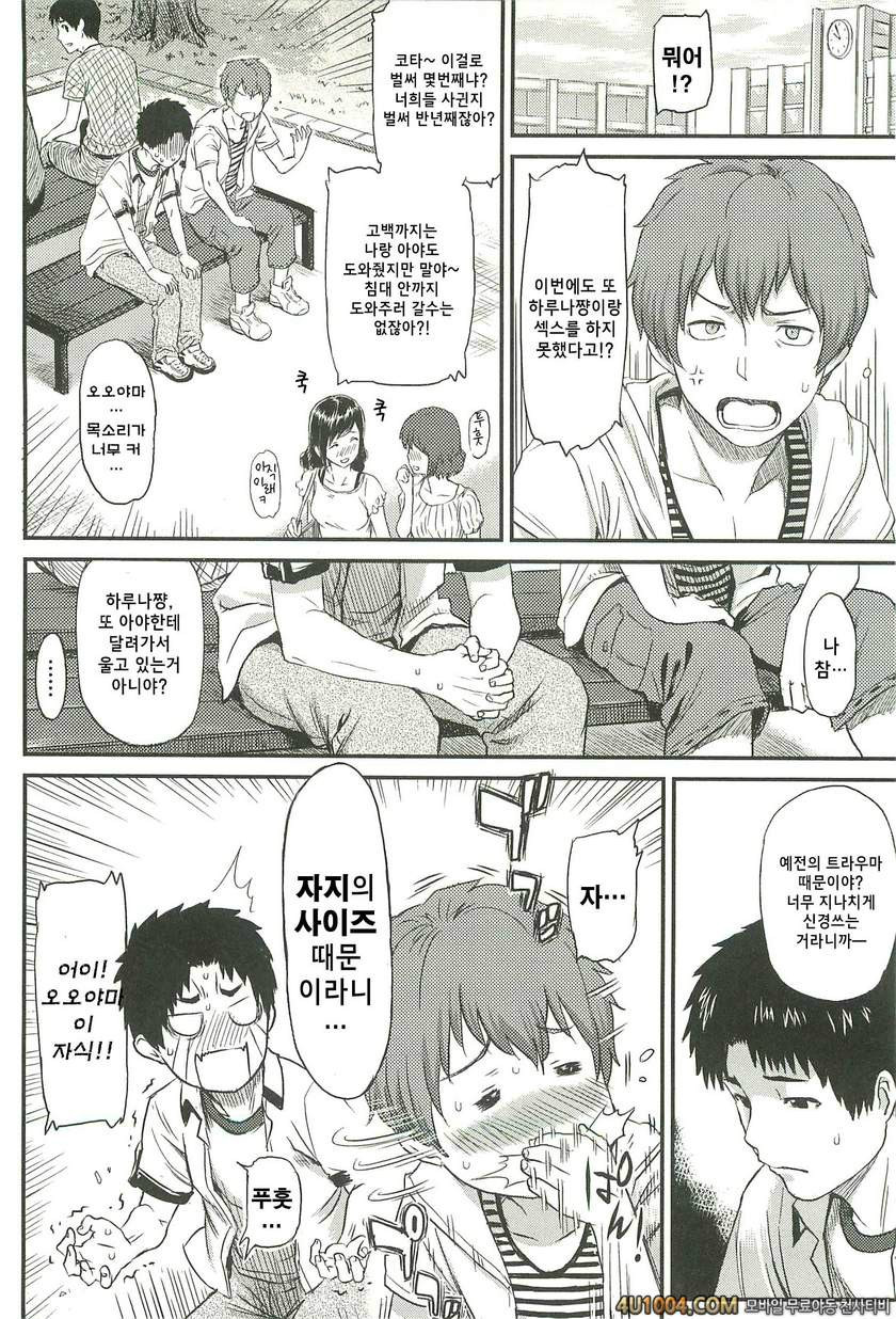 일그러진 사랑#8 Little Problem_by 망가 이미지 #2