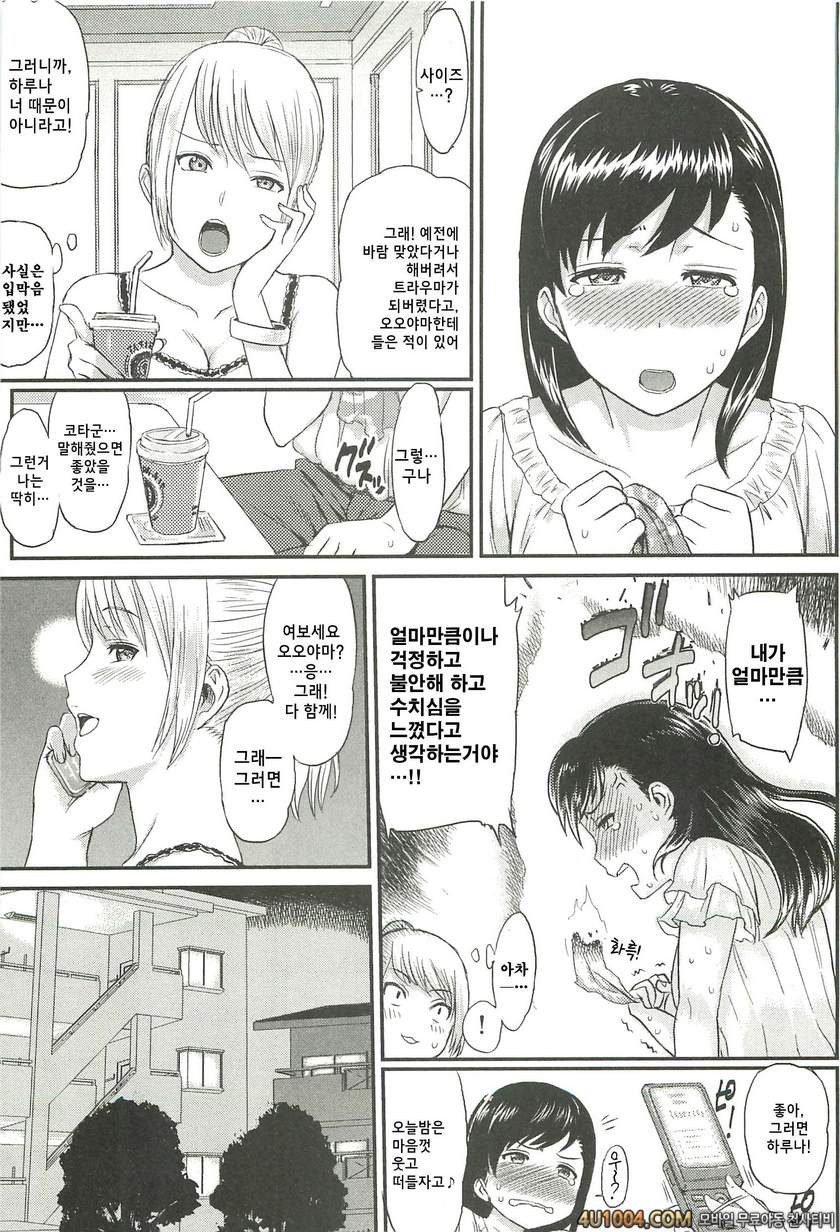 일그러진 사랑#8 Little Problem_by 망가 이미지 #3