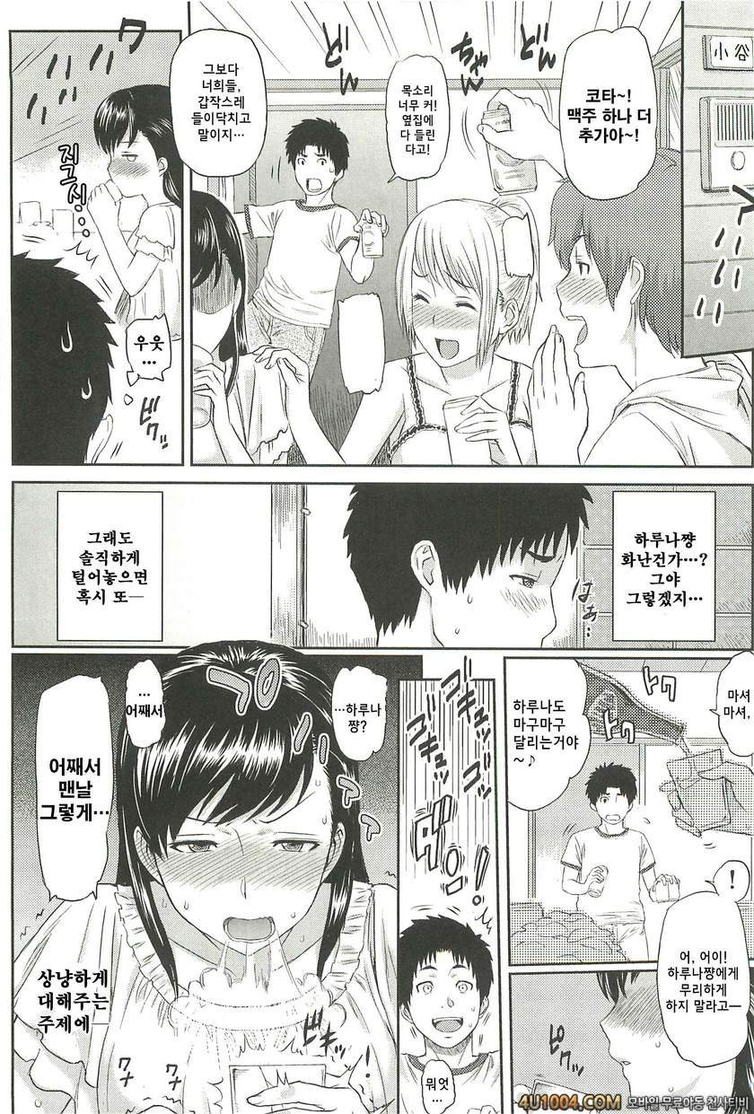 일그러진 사랑#8 Little Problem_by 망가 이미지 #4