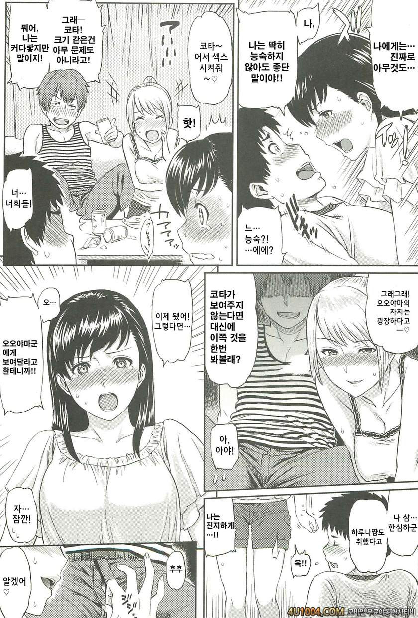 일그러진 사랑#8 Little Problem_by 망가 이미지 #5