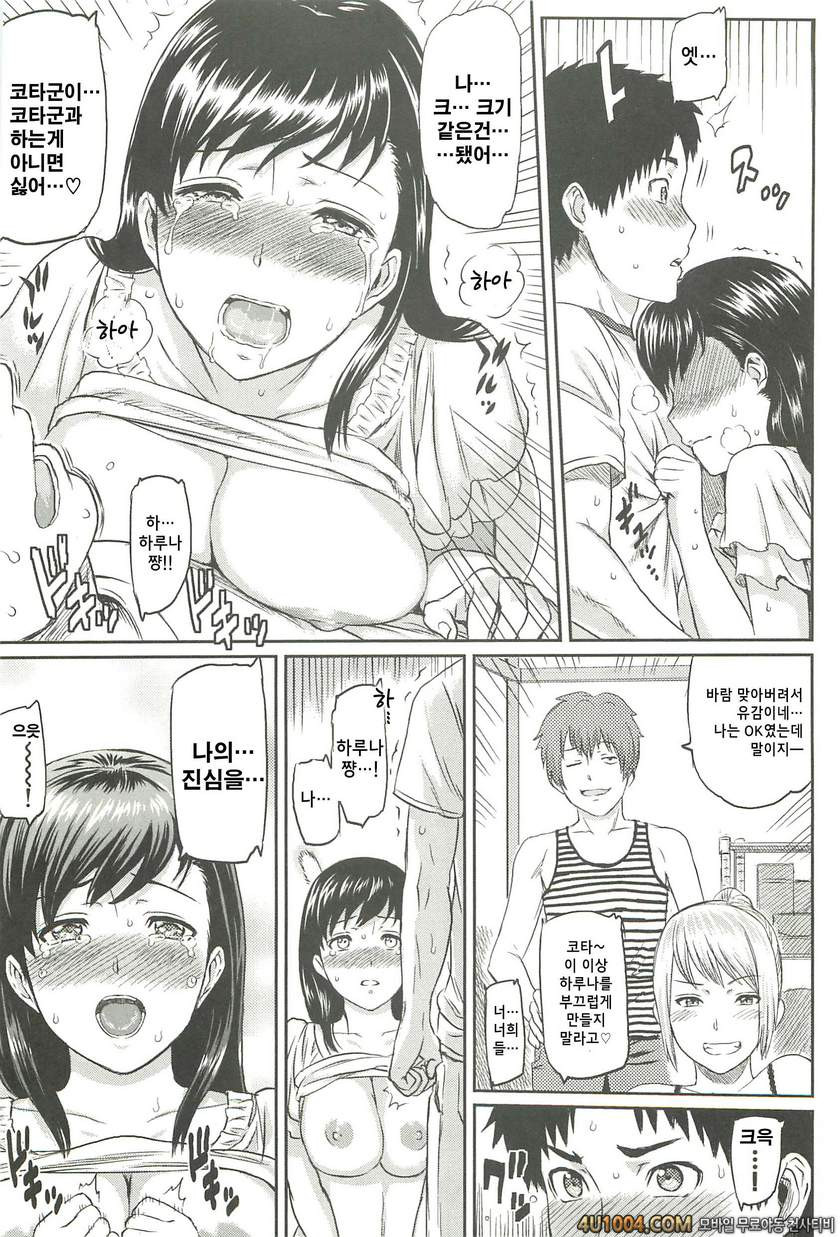 일그러진 사랑#8 Little Problem_by 망가 이미지 #9