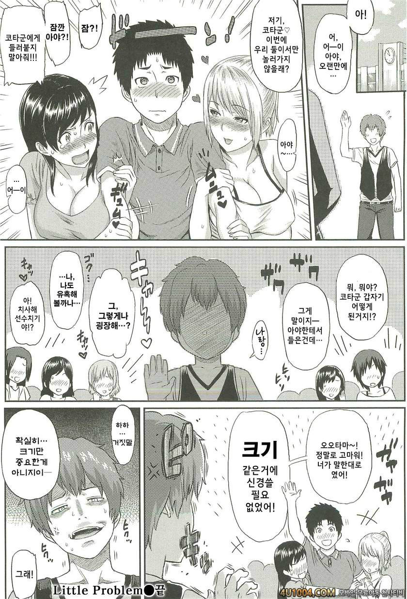 일그러진 사랑#8 Little Problem_by 망가 이미지 #20