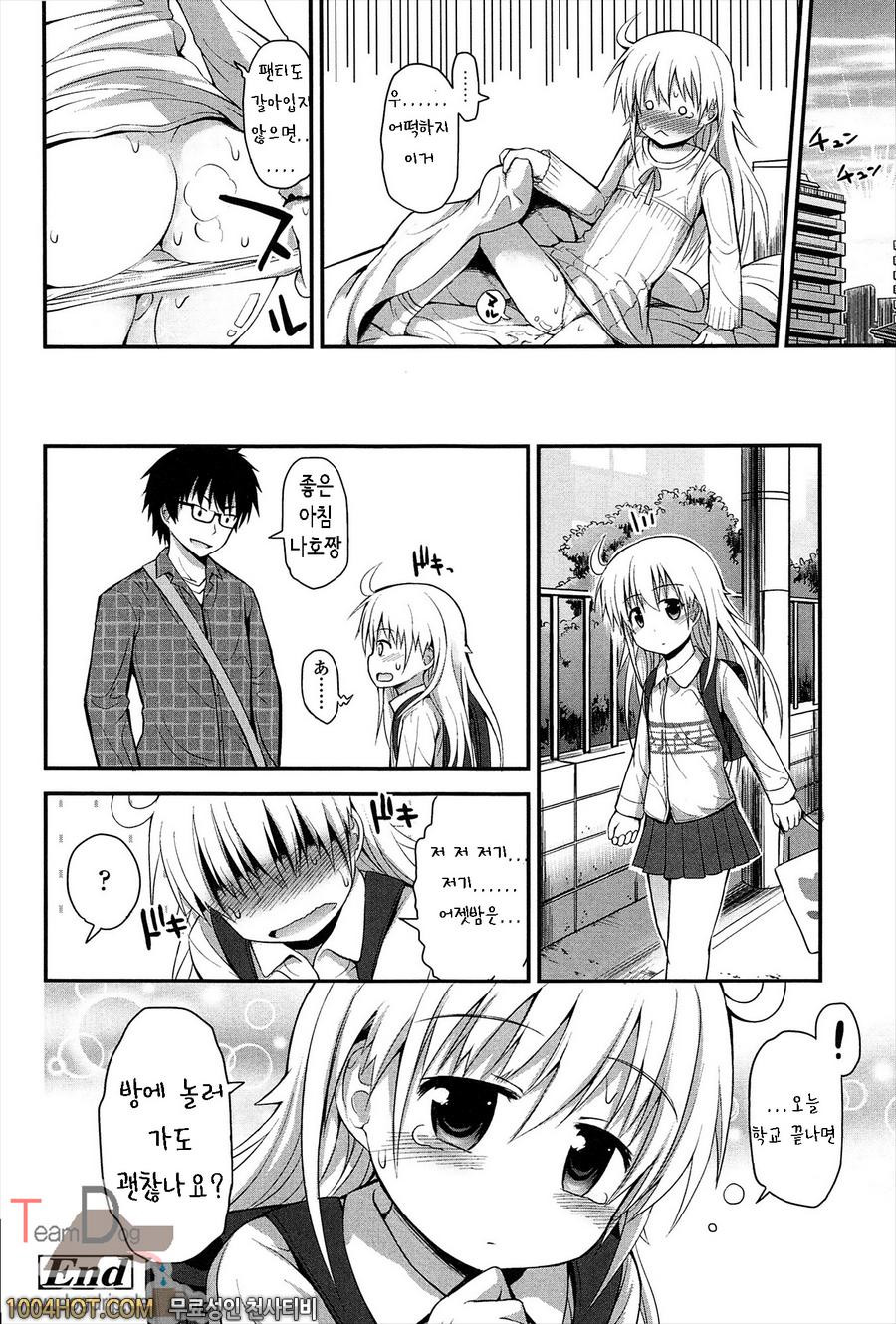 리리컬큐트#5 나호의 각성_by 망가 이미지 #18