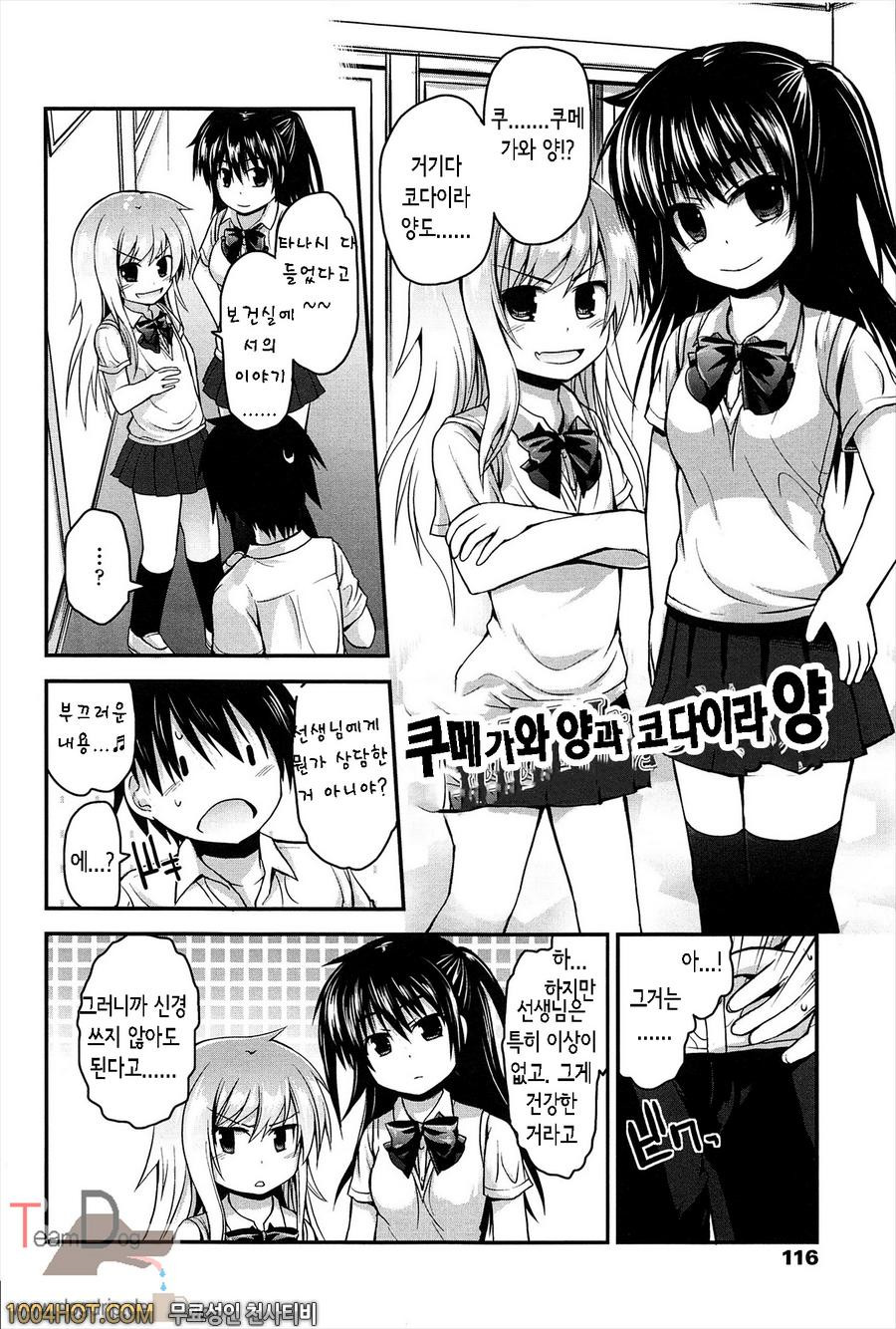 리리컬큐트#6 쿠메가와 양하고 코다이라 양_by 망가 이미지 #2