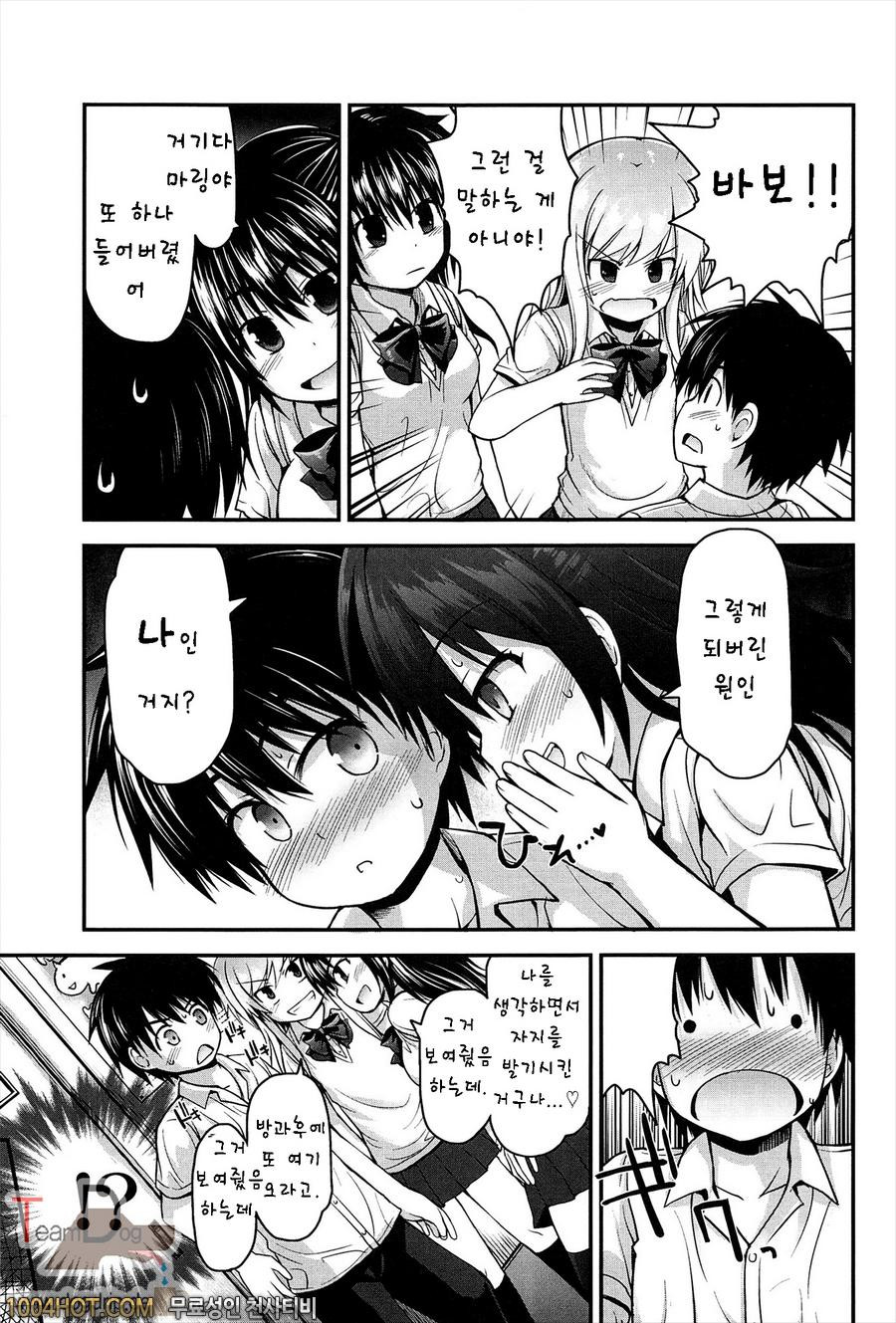 리리컬큐트#6 쿠메가와 양하고 코다이라 양_by 망가 이미지 #3