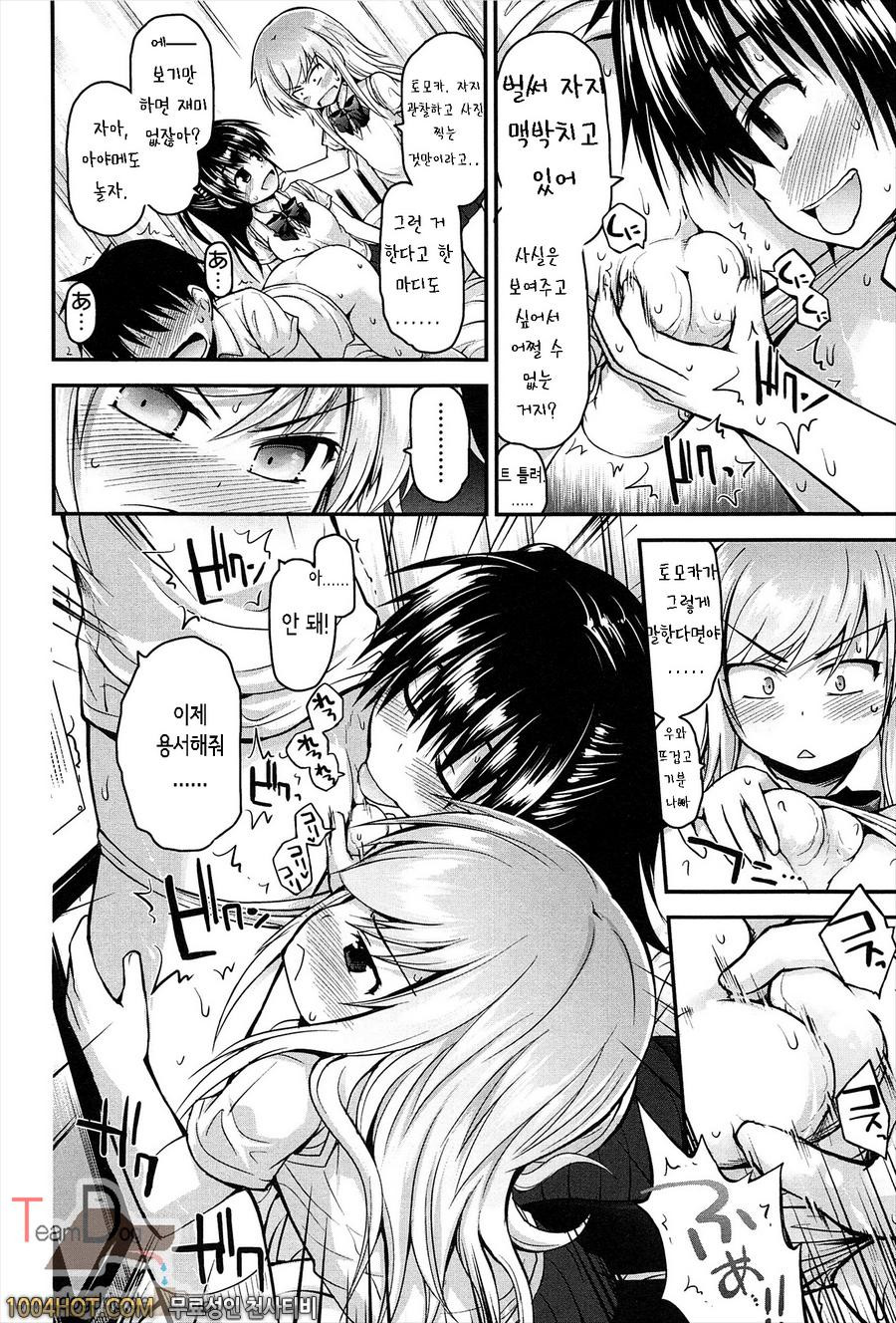 리리컬큐트#6 쿠메가와 양하고 코다이라 양_by 망가 이미지 #8