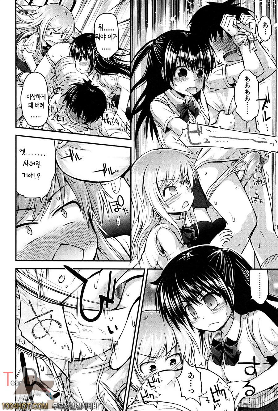 리리컬큐트#6 쿠메가와 양하고 코다이라 양_by 망가 이미지 #10