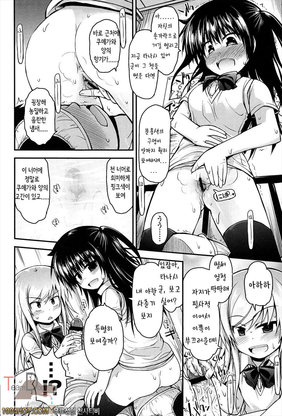 리리컬큐트#6 쿠메가와 양하고 코다이라 양_by 망가 이미지 #16