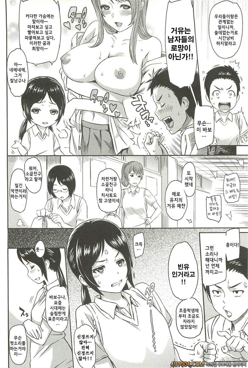 일그러진 사랑#9 올록볼록_by 망가 이미지 #2