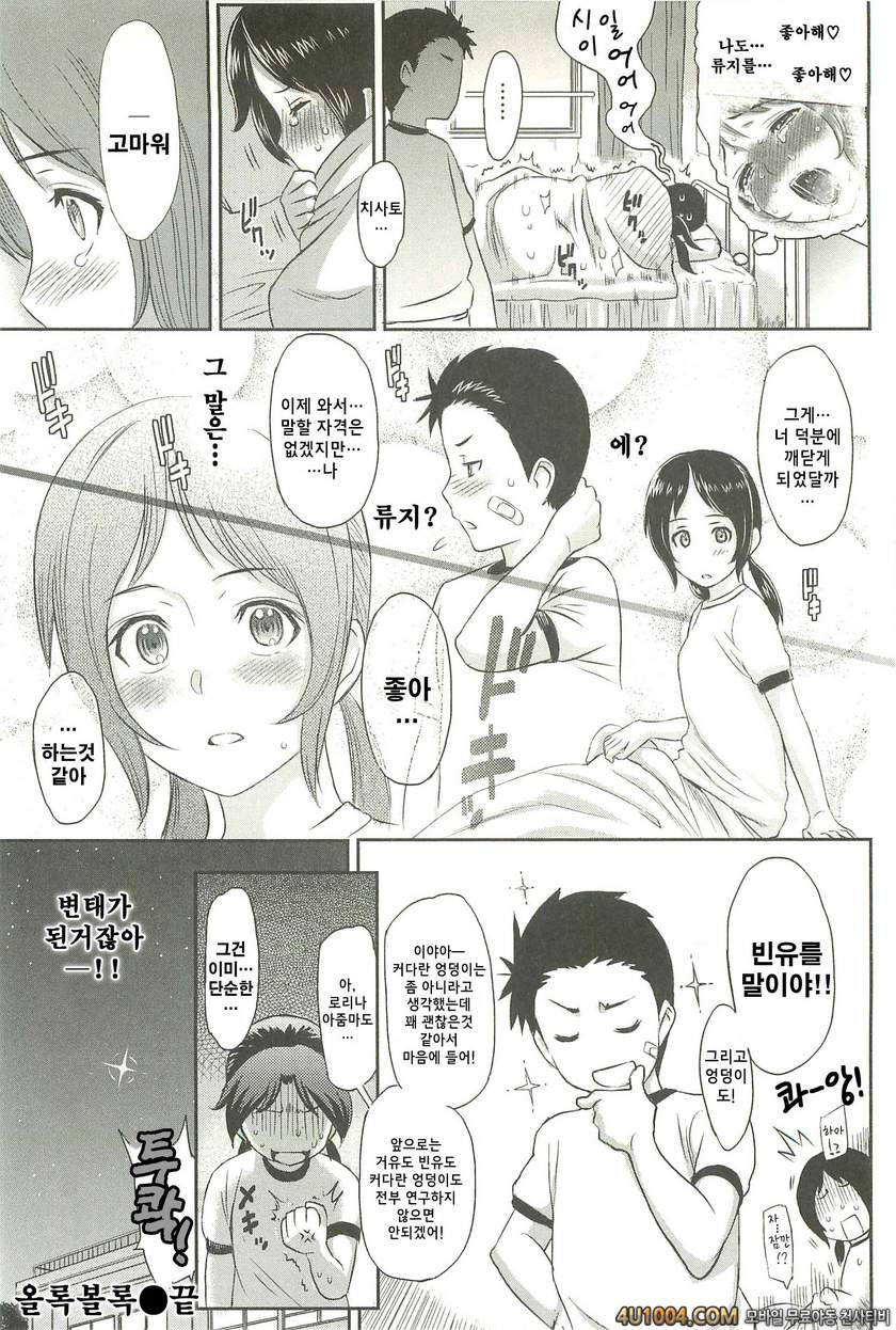 일그러진 사랑#9 올록볼록_by 망가 이미지 #20