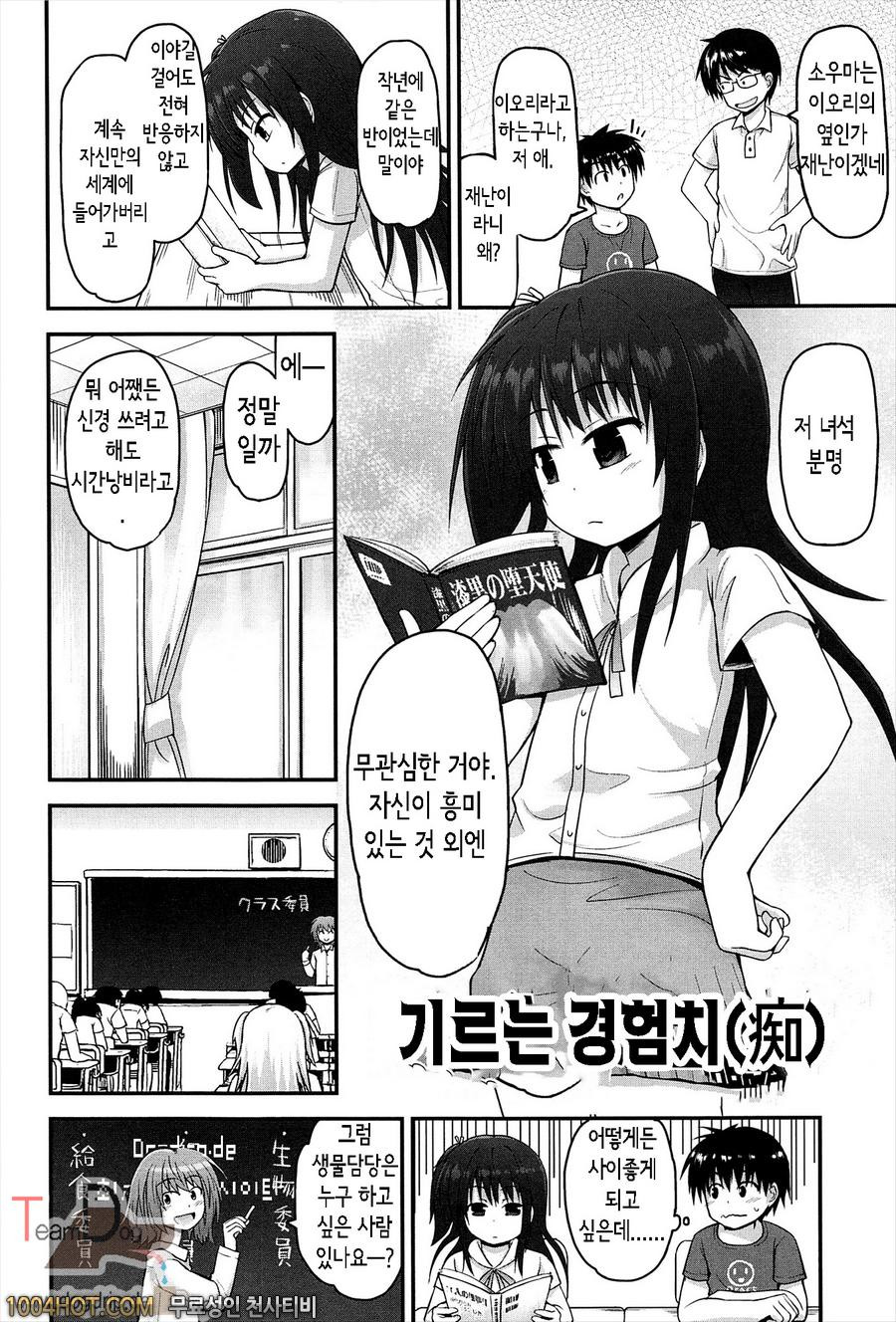 리리컬큐트#7 기르는 경험치_by 망가 이미지 #2