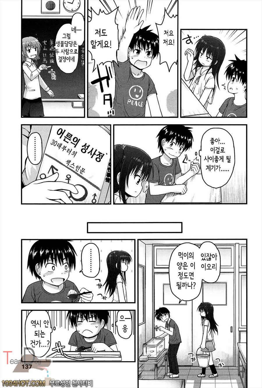 리리컬큐트#7 기르는 경험치_by 망가 이미지 #3