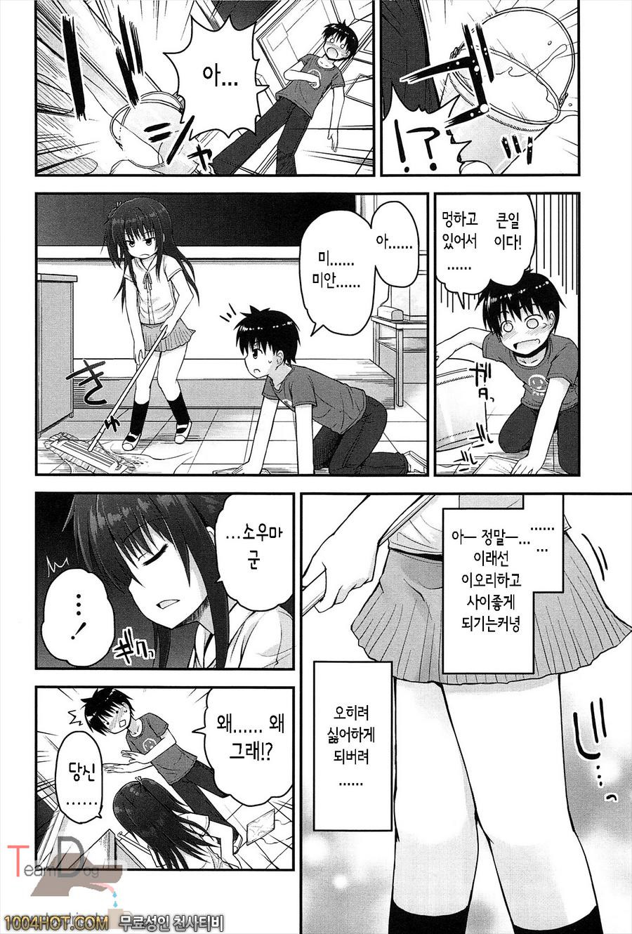 리리컬큐트#7 기르는 경험치_by 망가 이미지 #4