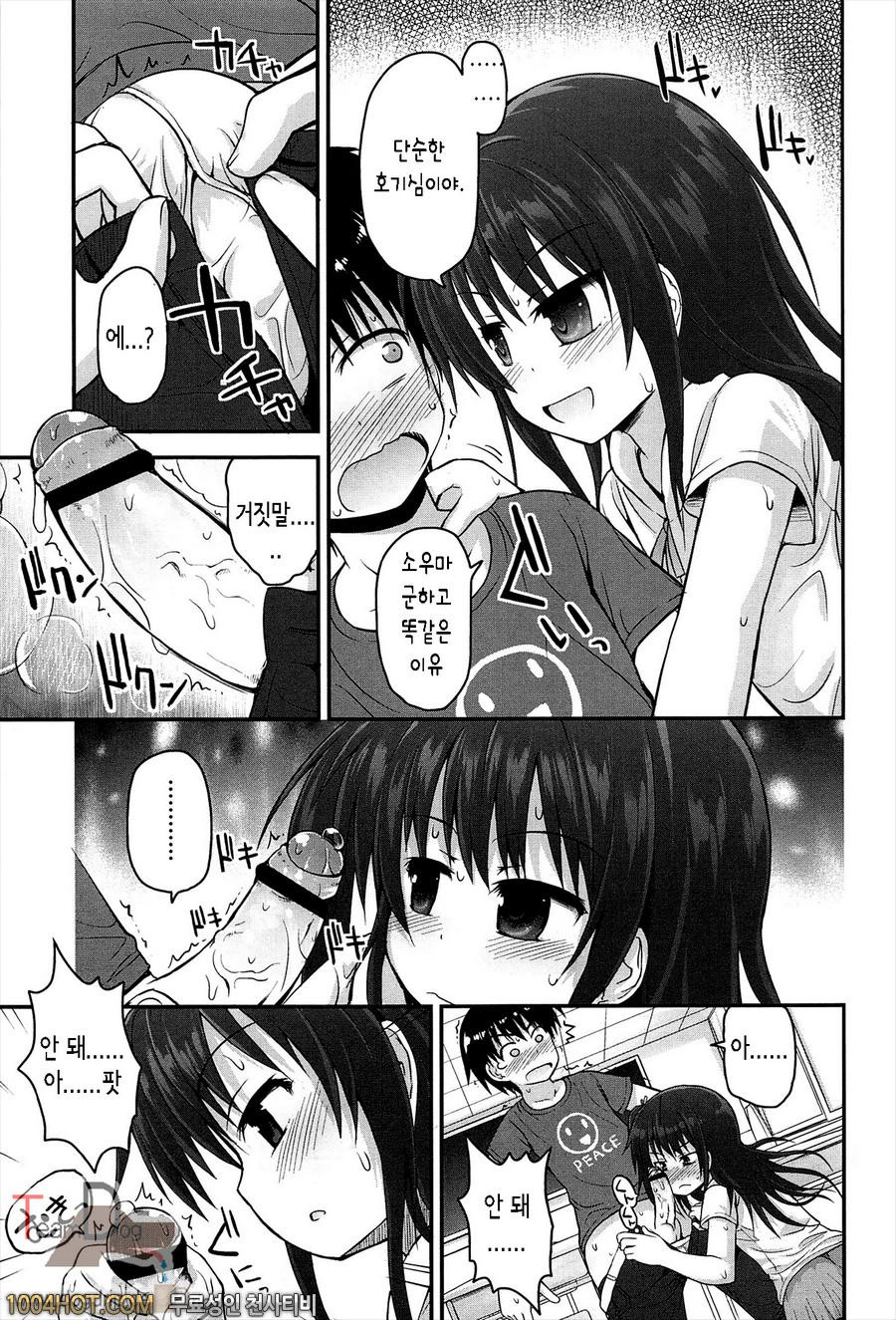 리리컬큐트#7 기르는 경험치_by 망가 이미지 #7