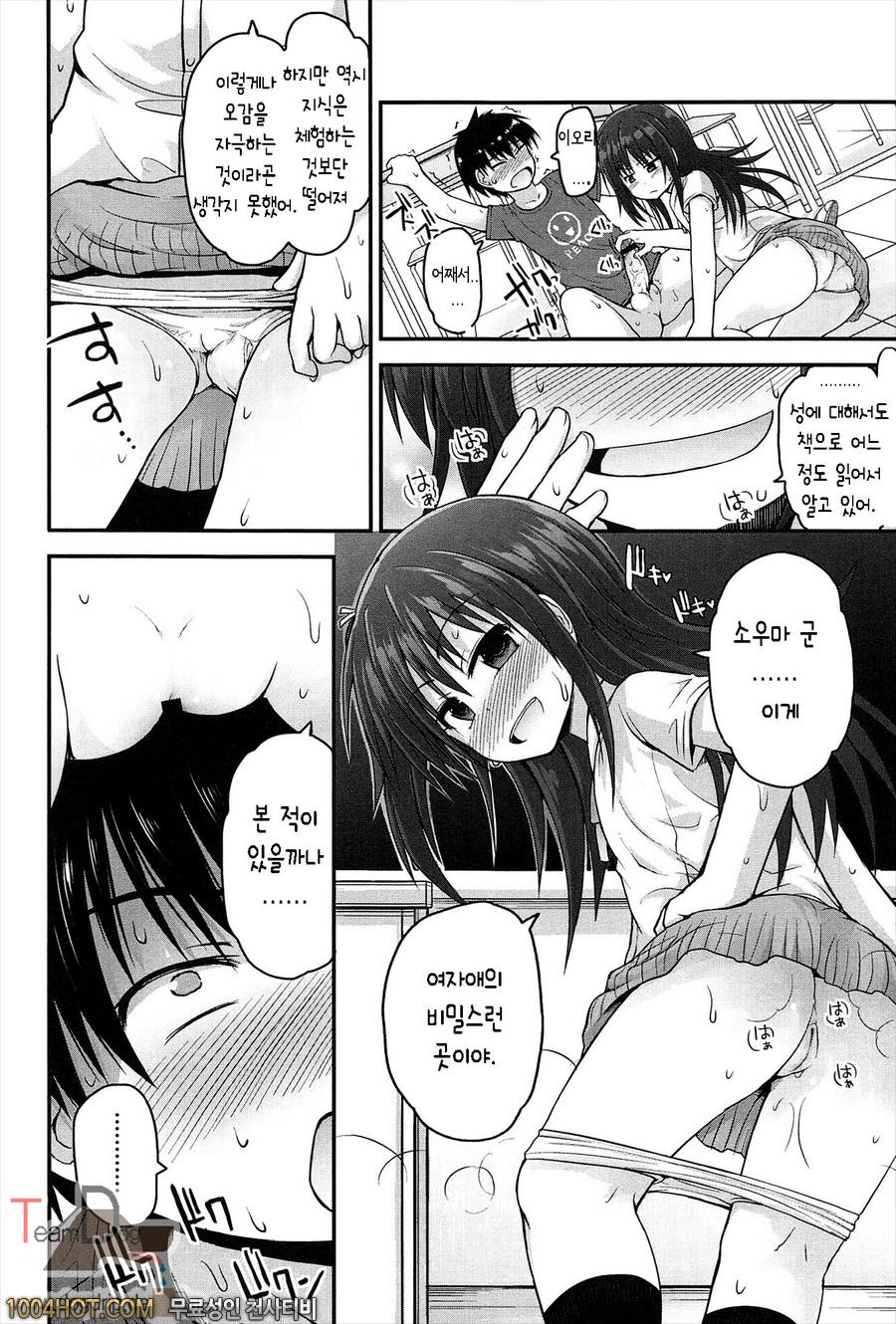 리리컬큐트#7 기르는 경험치_by 망가 이미지 #8