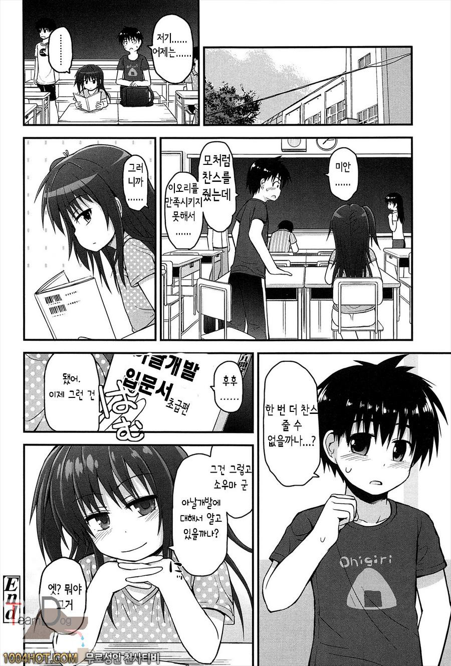 리리컬큐트#7 기르는 경험치_by 망가 이미지 #20