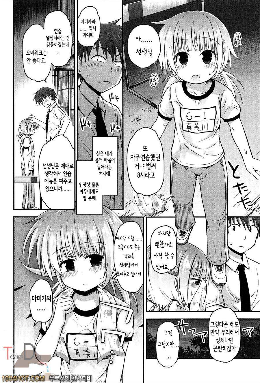 리리컬큐트#8 사랑하는 스프린트_by 망가 이미지 #2