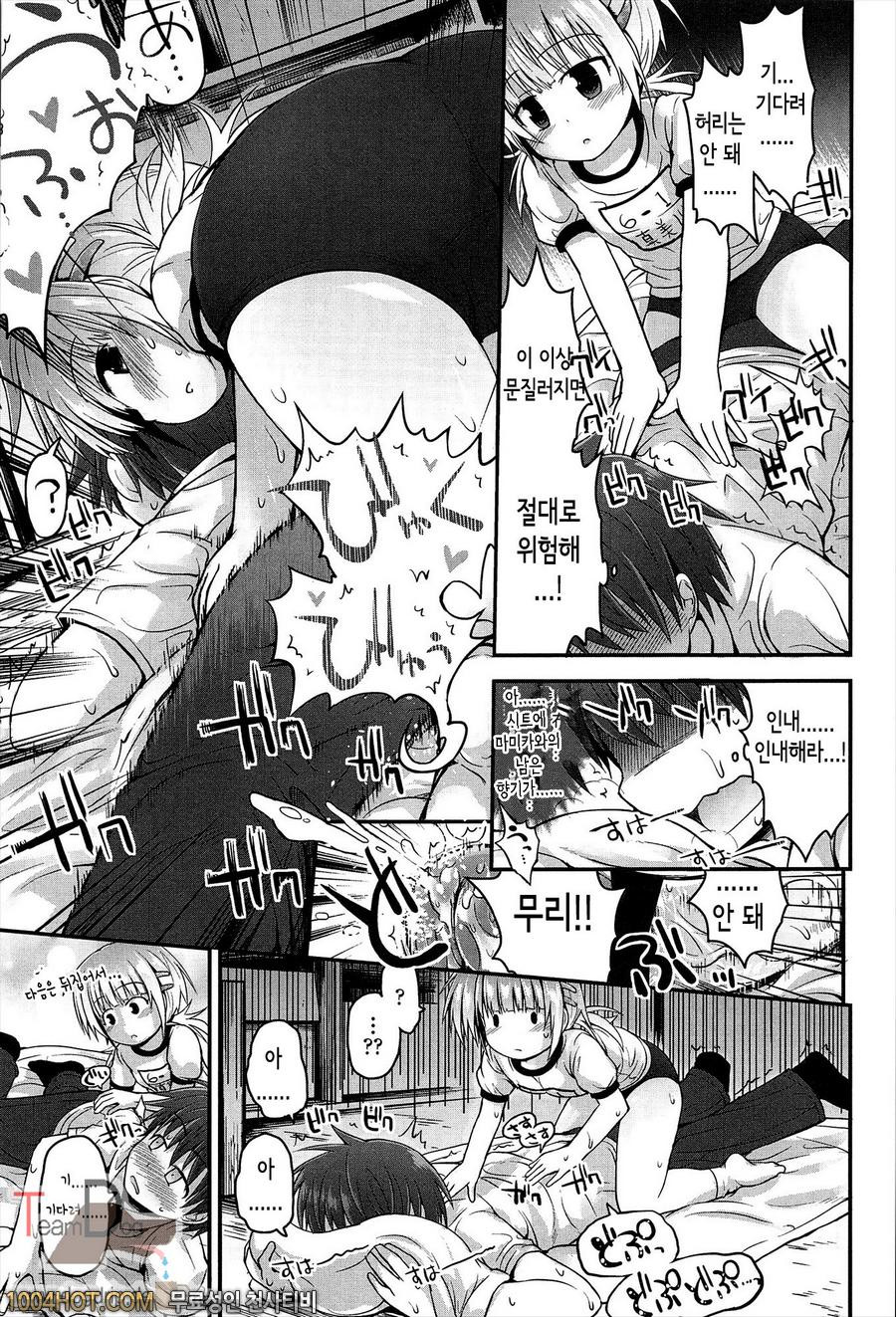 리리컬큐트#8 사랑하는 스프린트_by 망가 이미지 #7