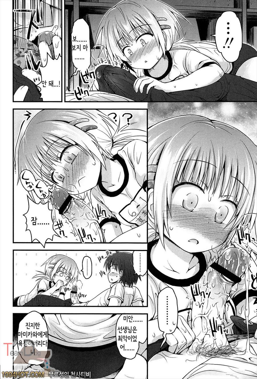 리리컬큐트#8 사랑하는 스프린트_by 망가 이미지 #8