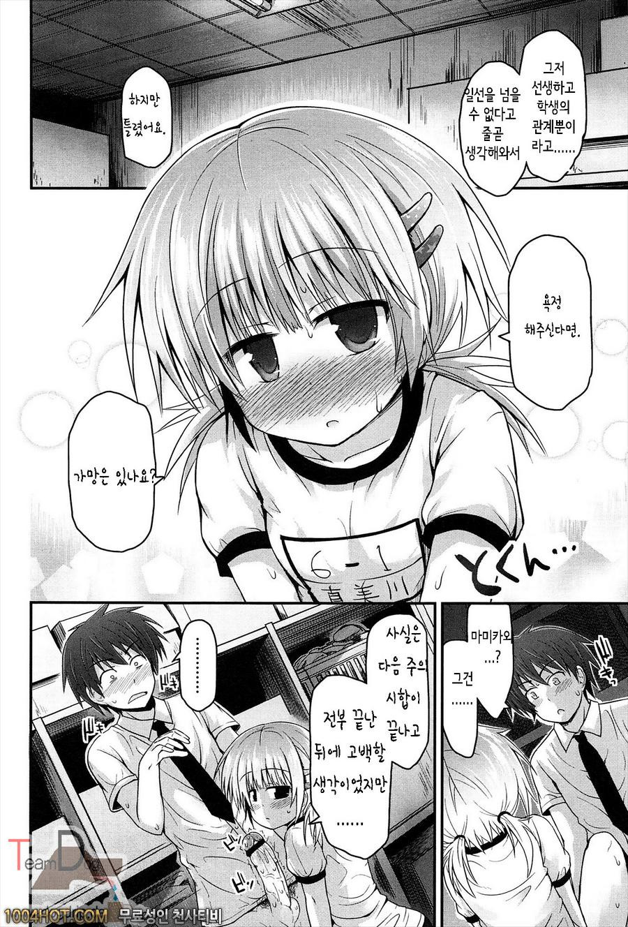 리리컬큐트#8 사랑하는 스프린트_by 망가 이미지 #10