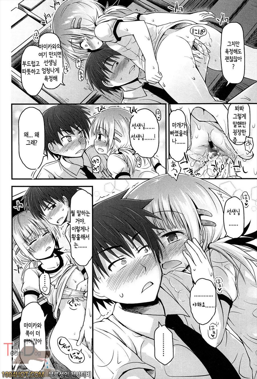 리리컬큐트#8 사랑하는 스프린트_by 망가 이미지 #12