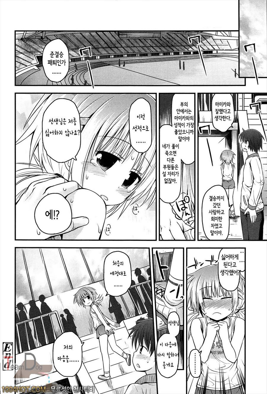 리리컬큐트#8 사랑하는 스프린트_by 망가 이미지 #20