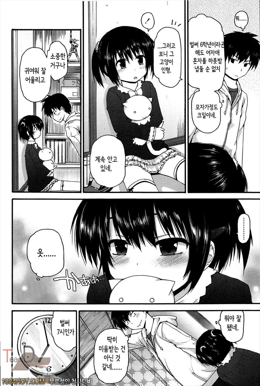 리리컬큐트#9 광애 feeling_by 망가 이미지 #2