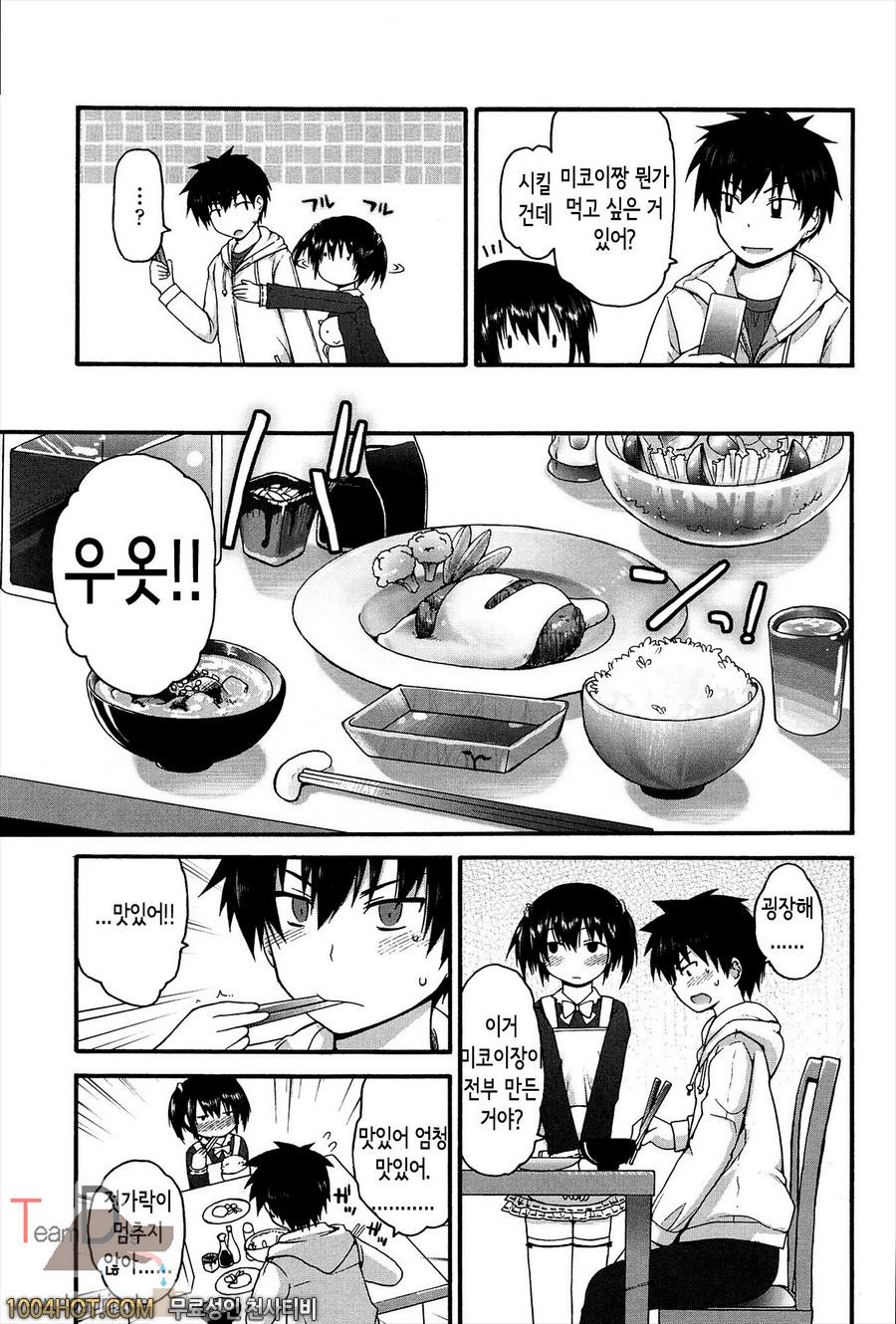 리리컬큐트#9 광애 feeling_by 망가 이미지 #3